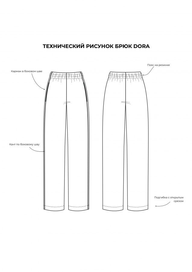Брюки пижамные Дора — выкройка бренда HelperSew, технический рисунок