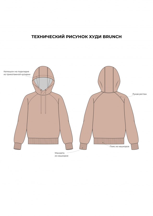 Худи Бранч — выкройка бренда HelperSew, технический рисунок