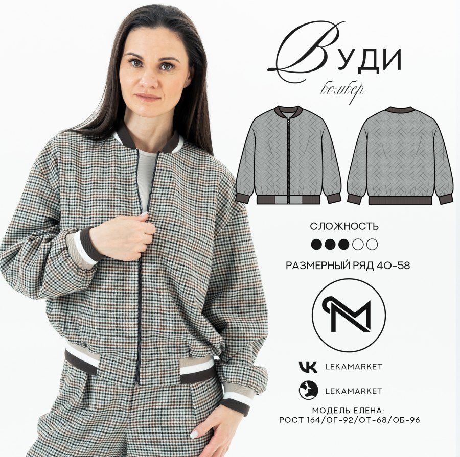 Бомбер Вуди — выкройка бренда Lekamarket, технический рисунок