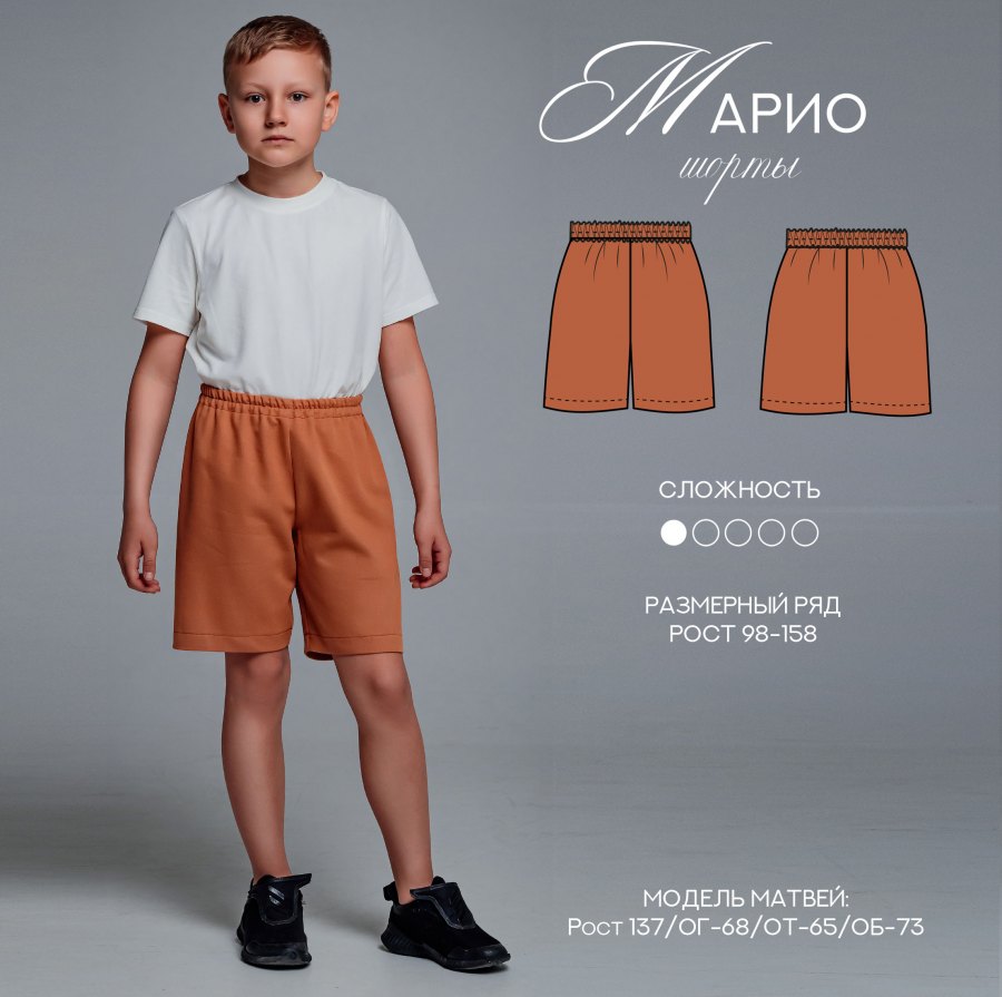 Шорты Марио — выкройка бренда Lekamarket, технический рисунок