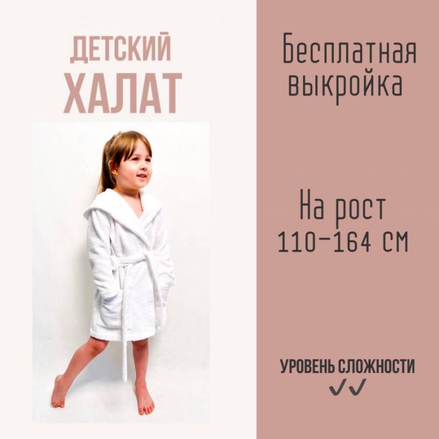 Детский халат — выкройка бренда Elena Plenkina, технический рисунок