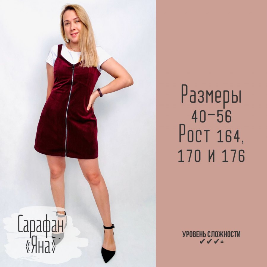 Сарафан «Яна» — выкройка бренда Elena Plenkina, технический рисунок