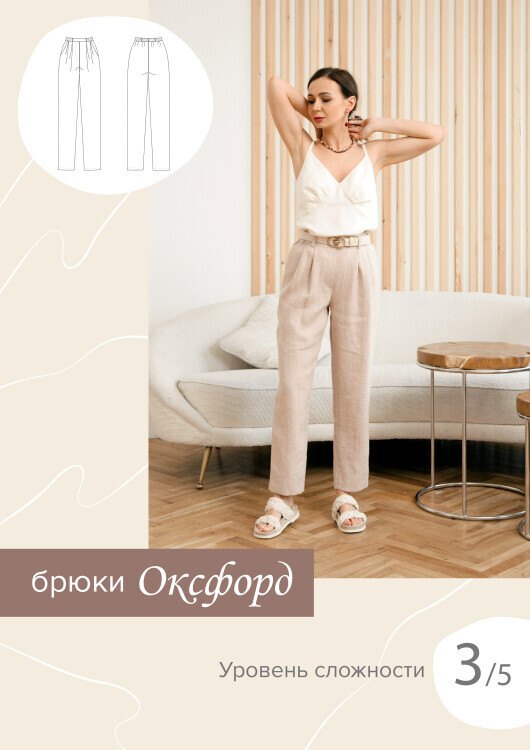 Брюки Оксфорд — выкройка бренда SewItNow, технический рисунок