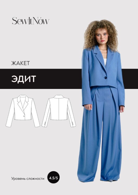 Жакет Эдит — выкройка бренда SewItNow, технический рисунок