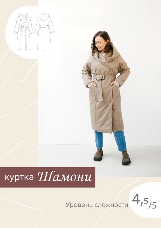 Куртка Шамони — выкройка бренда SewItNow, технический рисунок