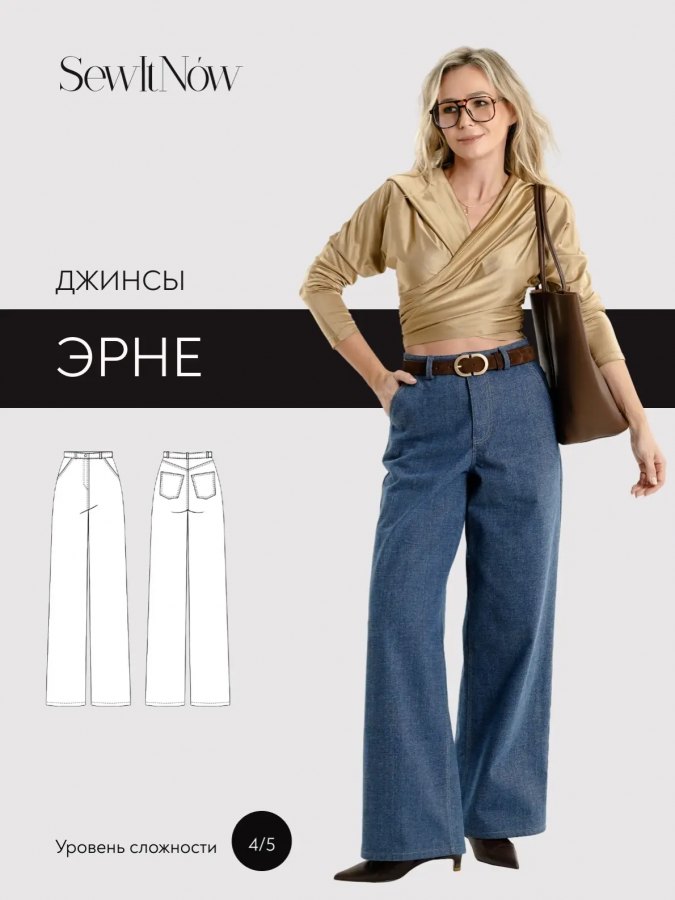 Джинсы Эрне — выкройка бренда SewItNow, технический рисунок