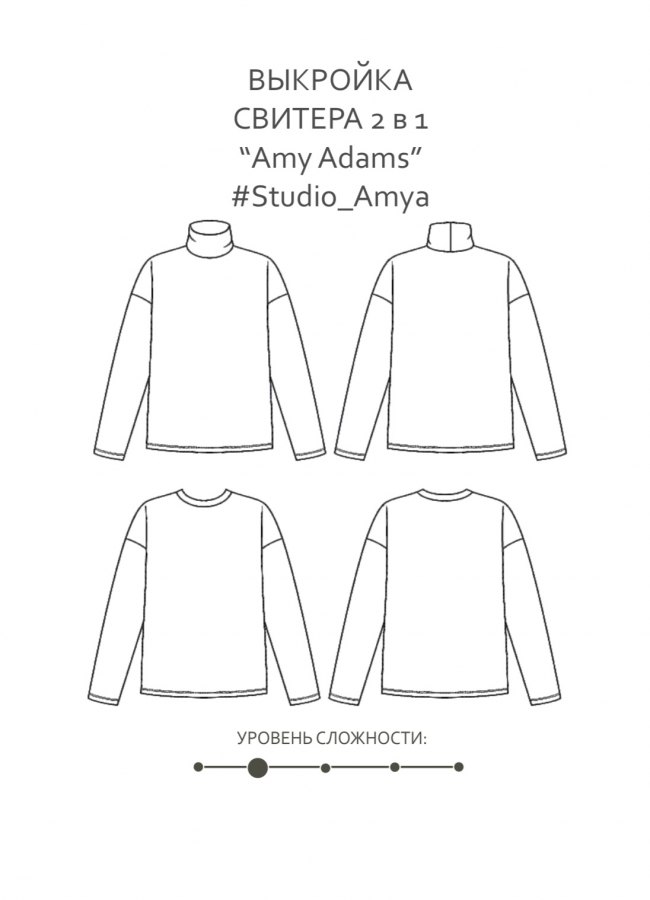 Свитер 2 в 1 «Amy A» — выкройка бренда Studio Yusupova, технический рисунок