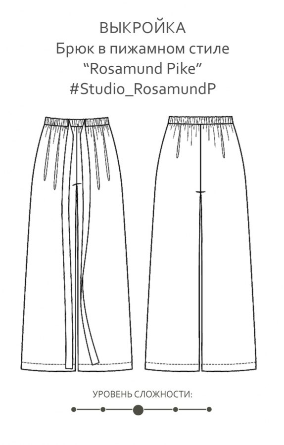 Брюки ночные Rosamund P (пижама) — выкройка бренда Studio Yusupova, технический рисунок