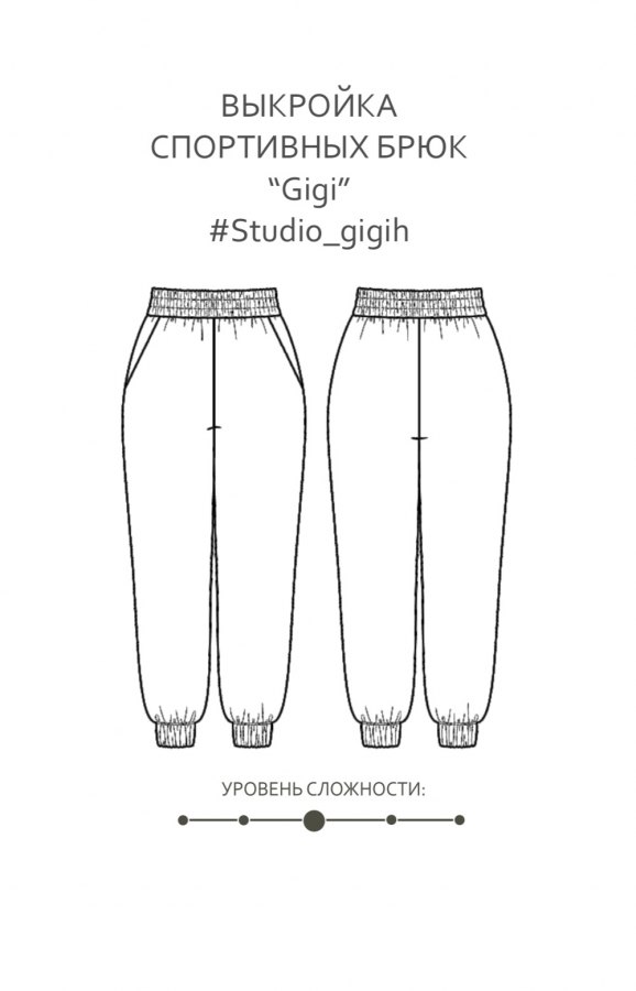 Джоггеры объемные Gigi H — выкройка бренда Studio Yusupova, технический рисунок
