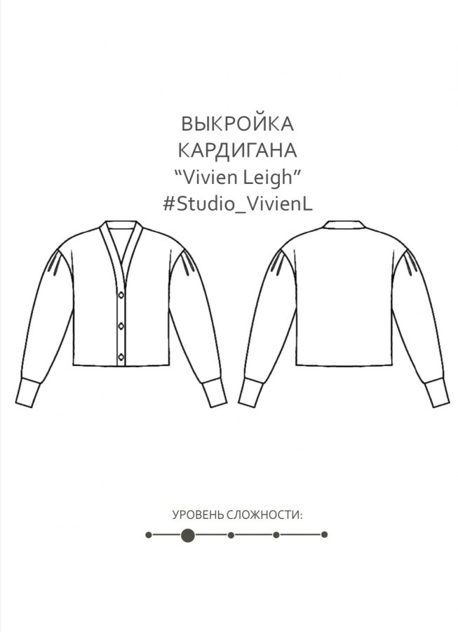 Кардиган Vivien L — выкройка бренда Studio Yusupova, технический рисунок
