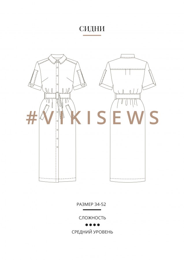 Платье Сидни — выкройка бренда Vikisews, технический рисунок