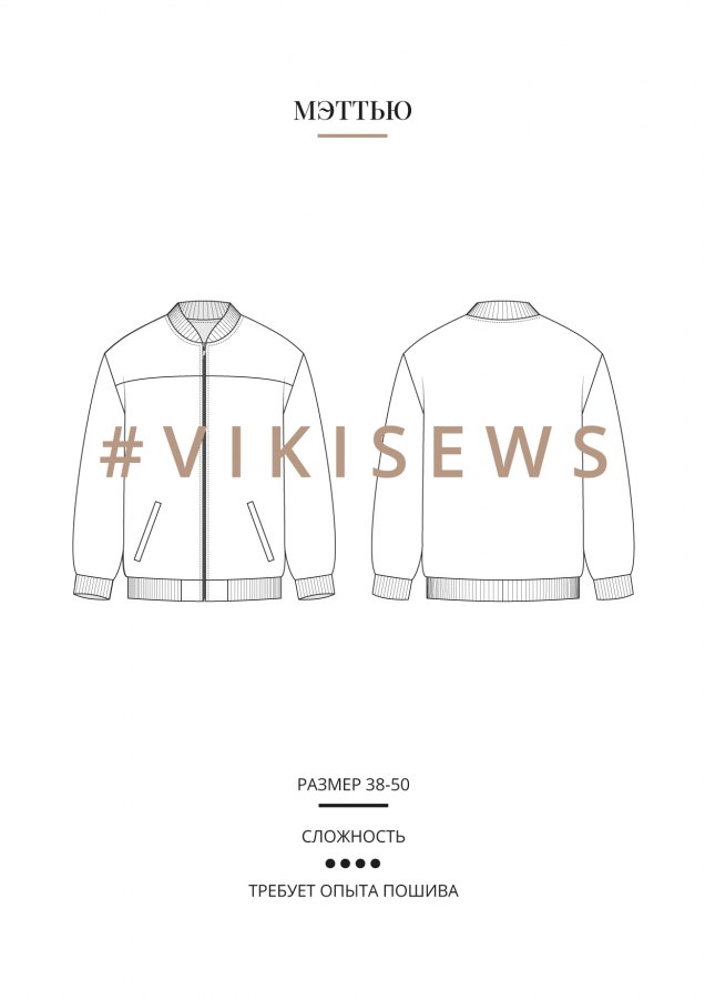 Бомбер Мэттью — выкройка бренда Vikisews, технический рисунок