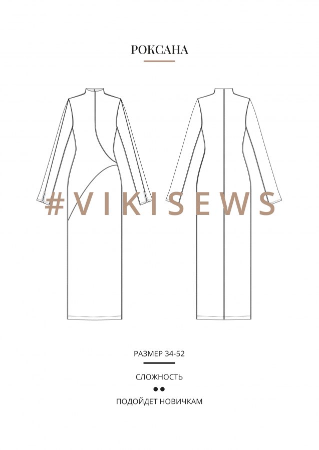 Роксана платье — выкройка бренда Vikisews, технический рисунок