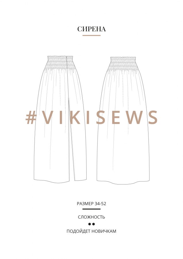 Юбка Сирена — выкройка бренда Vikisews, технический рисунок