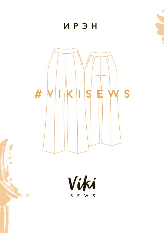 Брюки Ирэн — выкройка бренда Vikisews, технический рисунок