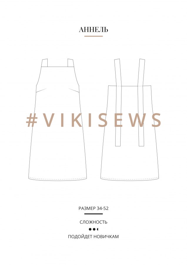 Платье Аннель — выкройка бренда Vikisews, технический рисунок
