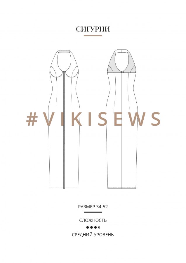 Сигурни платье — выкройка бренда Vikisews, технический рисунок