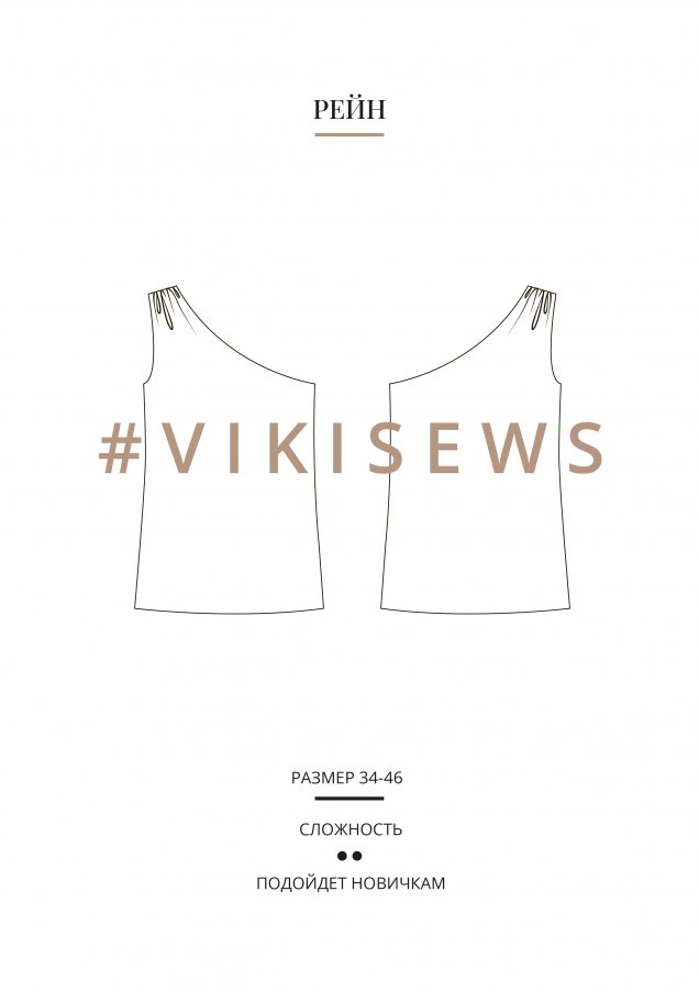 Топ Рейн — выкройка бренда Vikisews, технический рисунок