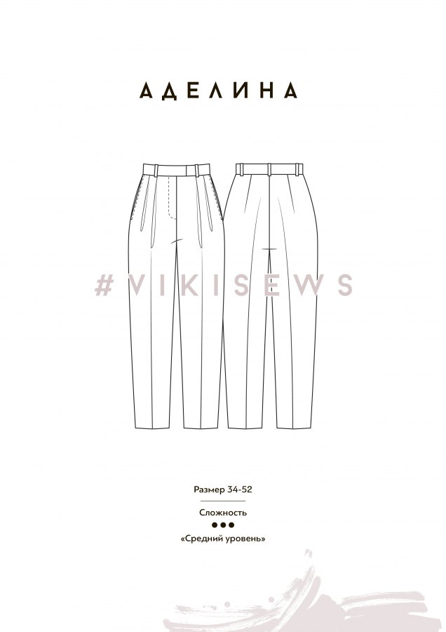 Брюки Аделина — выкройка бренда Vikisews, технический рисунок