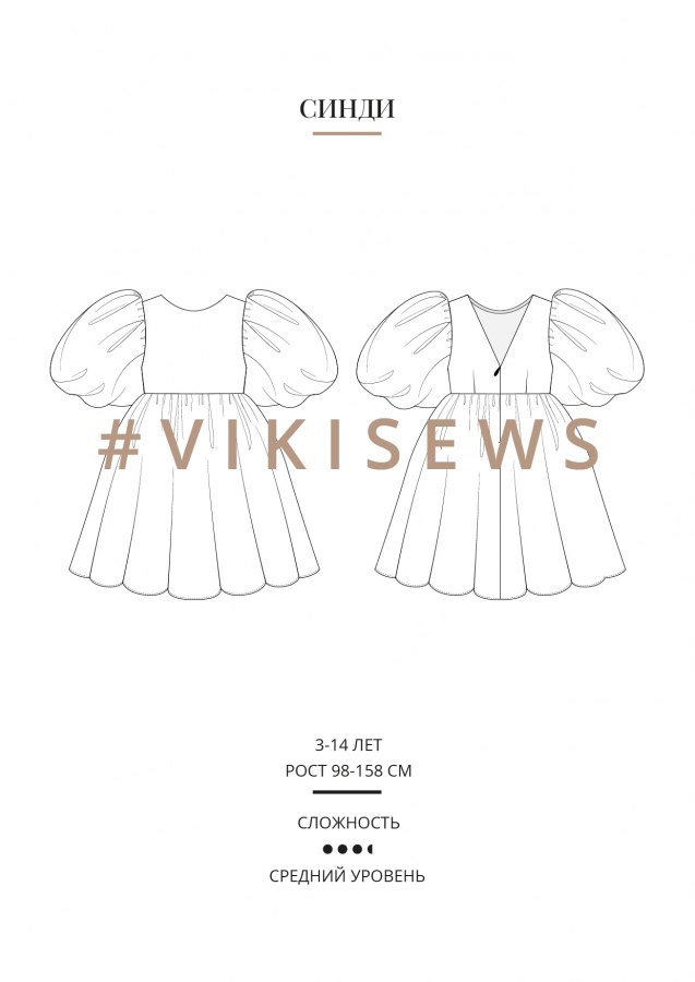Синди платье — выкройка бренда Vikisews, технический рисунок