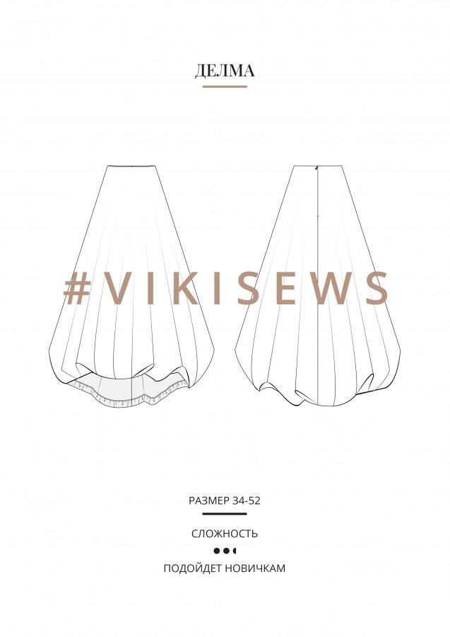 Делма юбка — выкройка бренда Vikisews, технический рисунок