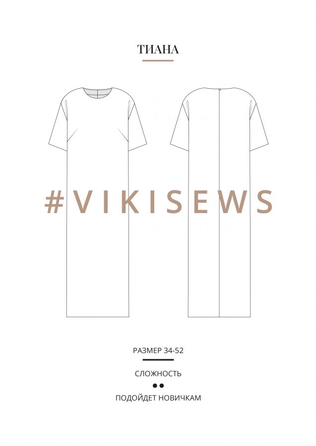 Тиана платье — выкройка бренда Vikisews, технический рисунок
