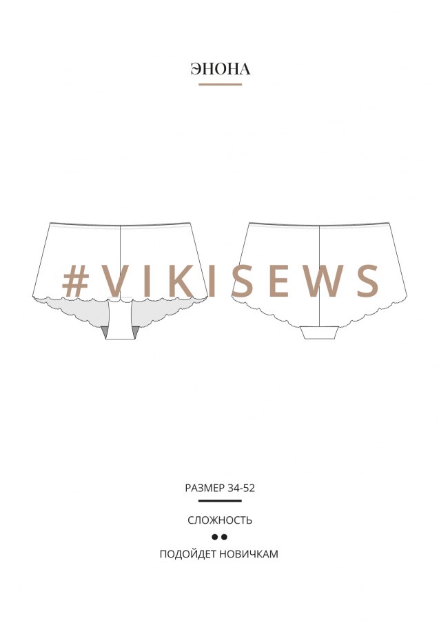 Энона хипстеры — выкройка бренда Vikisews, технический рисунок