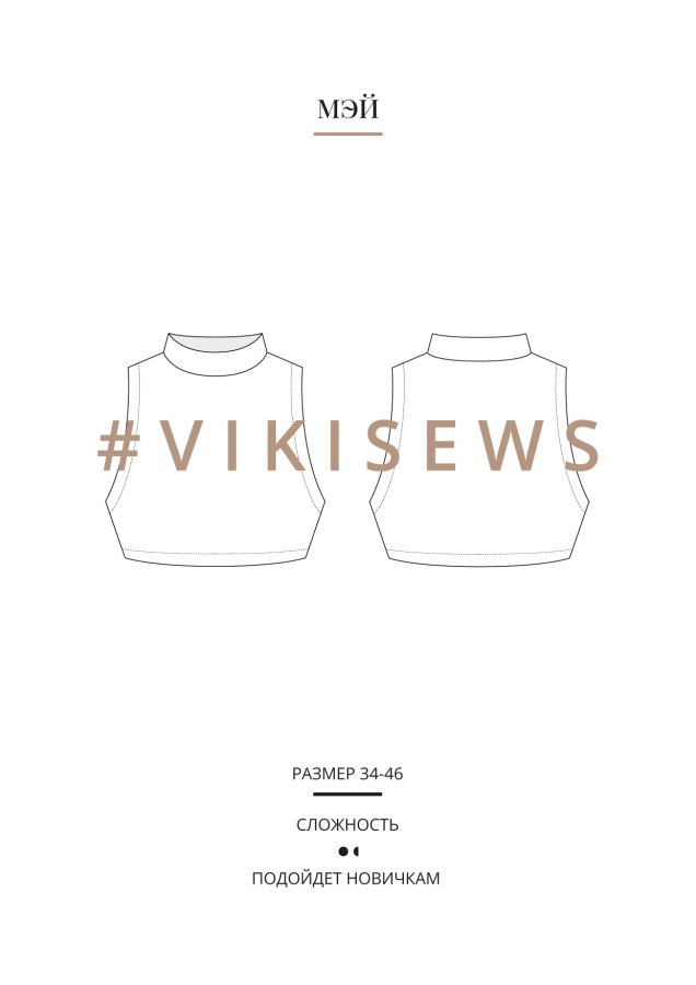 Топ Мэй — выкройка бренда Vikisews, технический рисунок