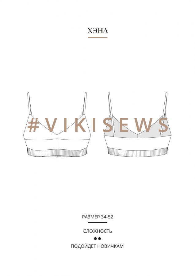 Хэна топ — выкройка бренда Vikisews, технический рисунок