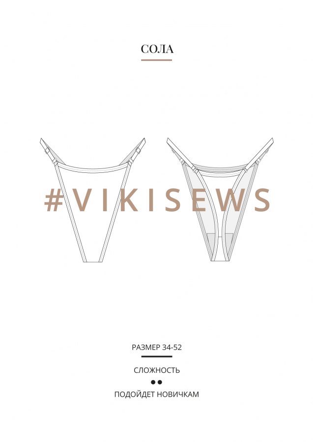 Сола стринги — выкройка бренда Vikisews, технический рисунок