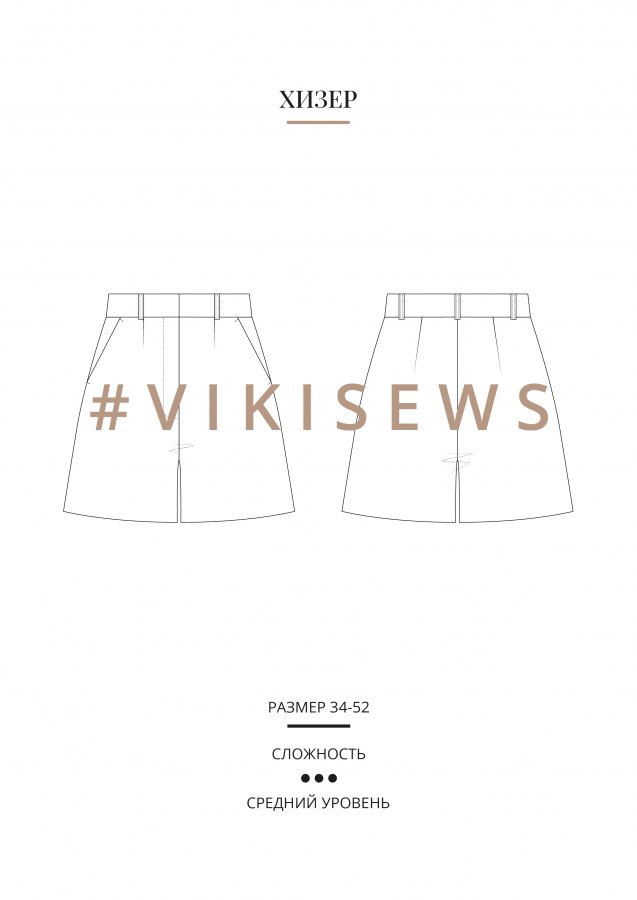 Хизер шорты — выкройка бренда Vikisews, технический рисунок