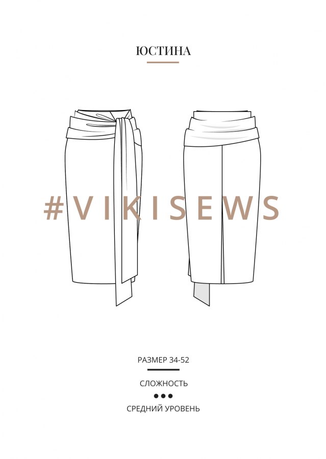 Юстина юбка — выкройка бренда Vikisews, технический рисунок