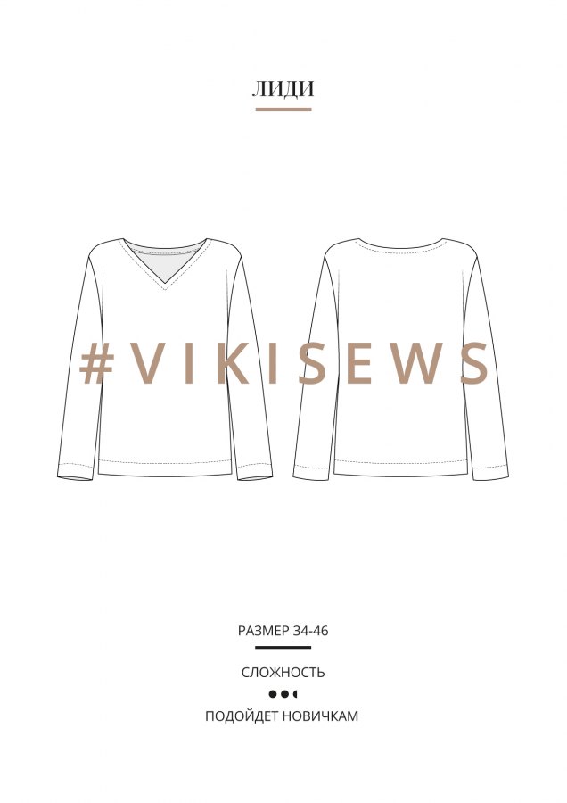 Свитшот Лиди — выкройка бренда Vikisews, технический рисунок