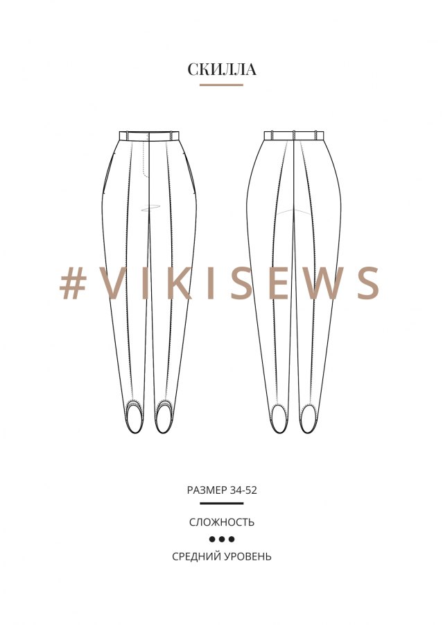 Скилла брюки — выкройка бренда Vikisews, технический рисунок