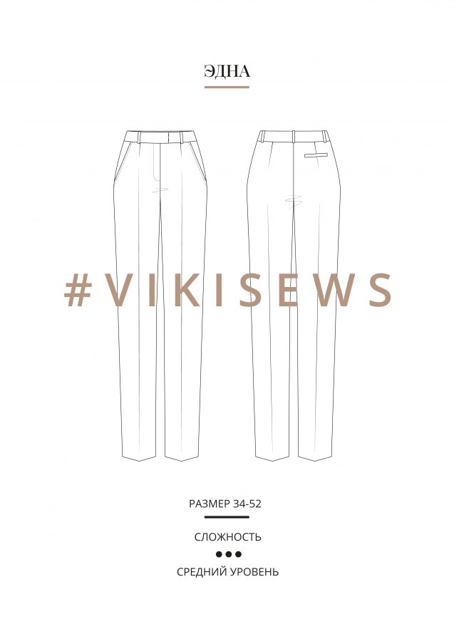 Эдна брюки — выкройка бренда Vikisews, технический рисунок