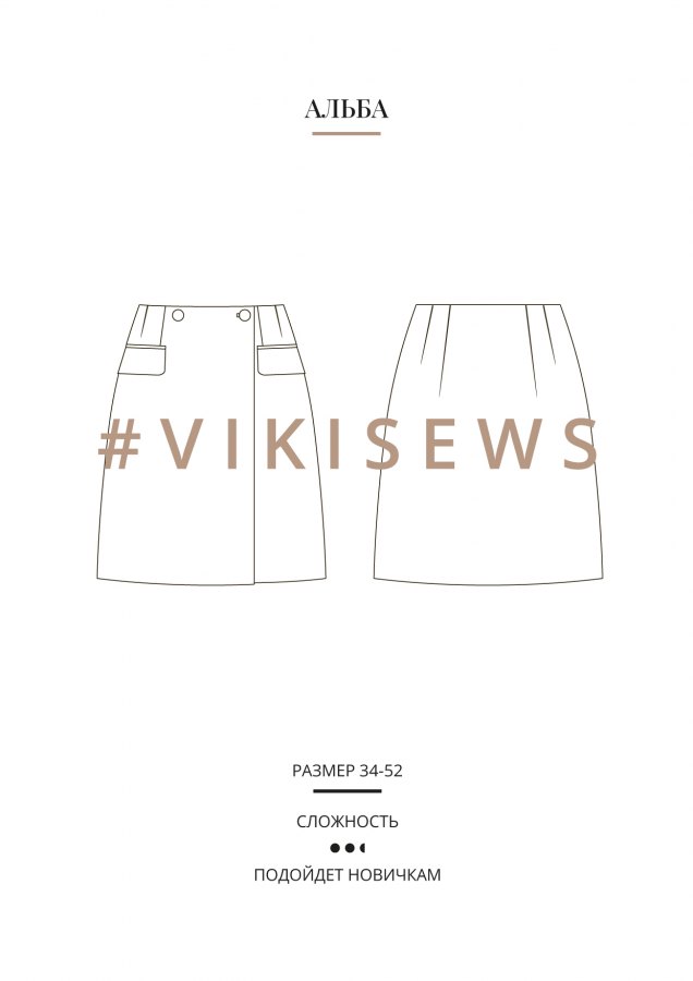 Юбка Альба — выкройка бренда Vikisews, технический рисунок