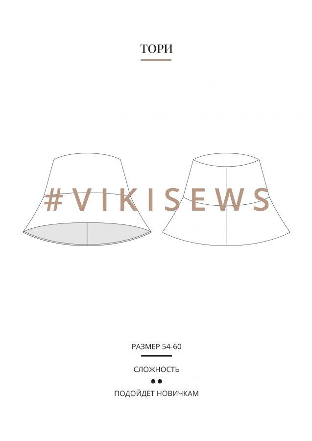 Тори панама — выкройка бренда Vikisews, технический рисунок