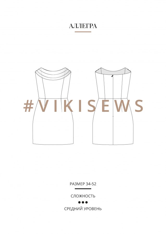 Аллегра платье — выкройка бренда Vikisews, технический рисунок