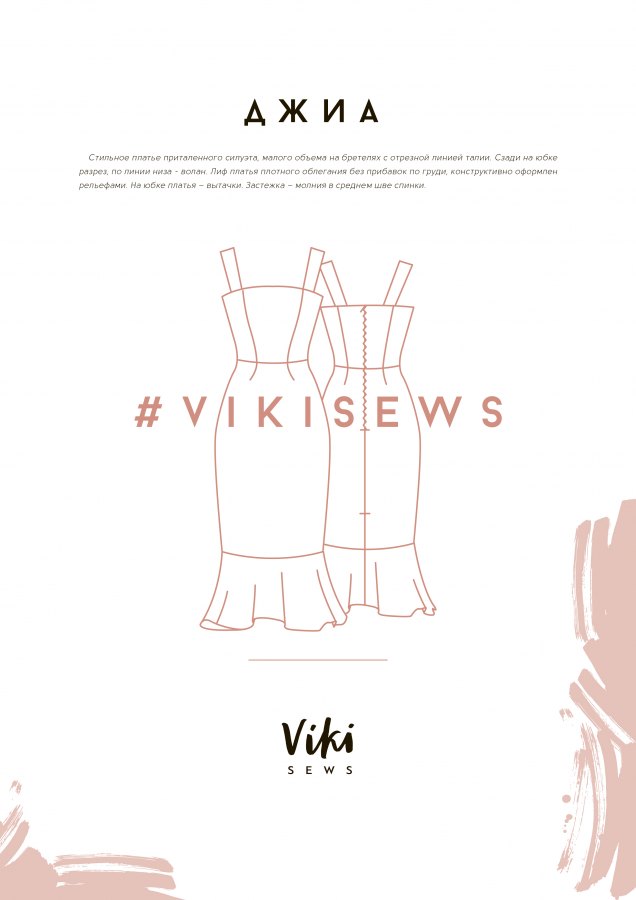 Платье Джиа — выкройка бренда Vikisews, технический рисунок