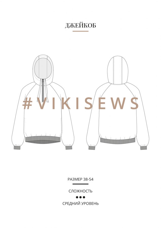 Худи Джейкоб — выкройка бренда Vikisews, технический рисунок