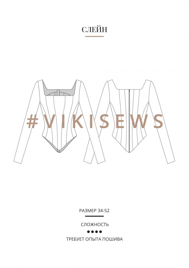Слейн корсаж — выкройка бренда Vikisews, технический рисунок