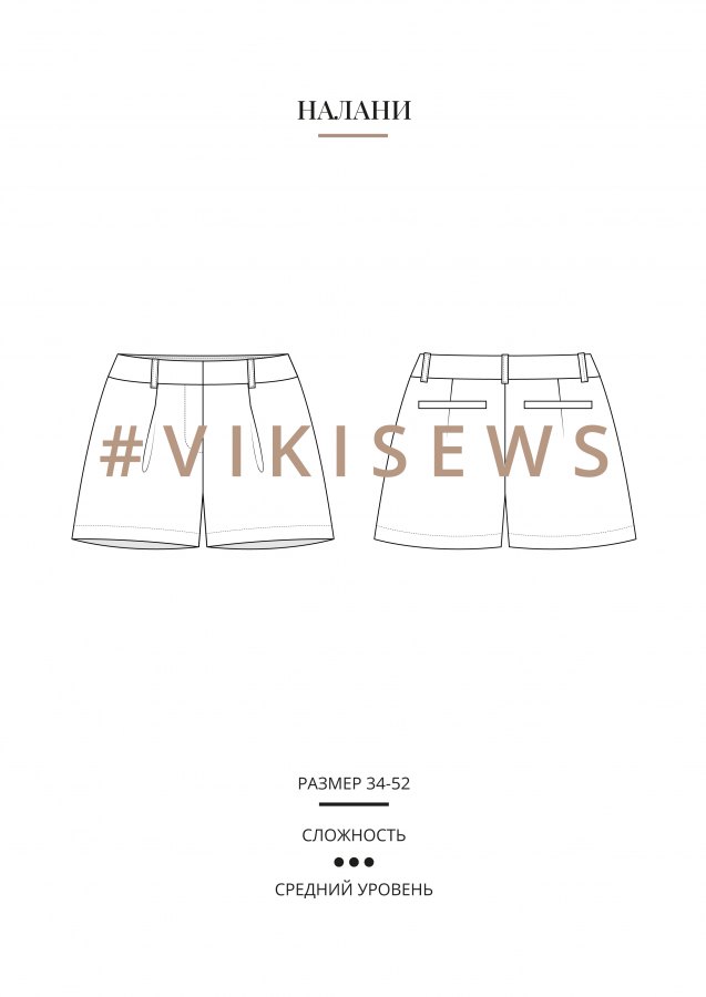 Налани шорты — выкройка бренда Vikisews, технический рисунок