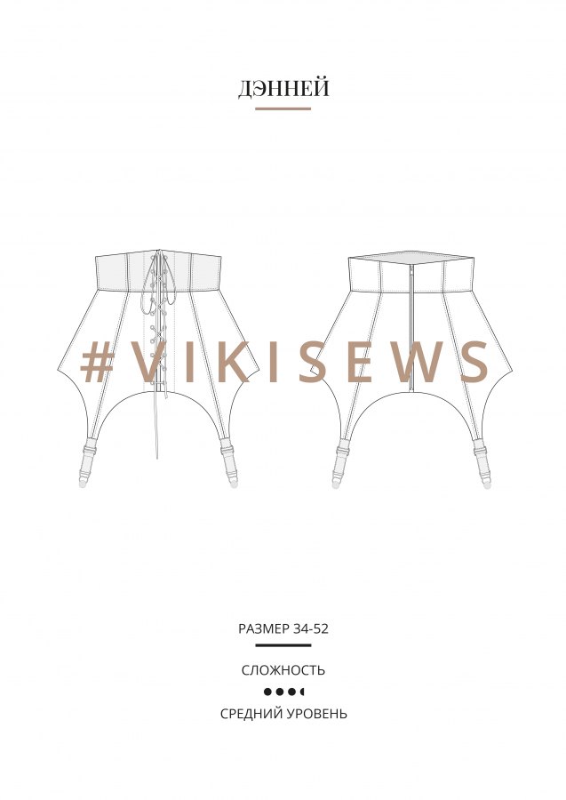 Дэнней баска — выкройка бренда Vikisews, технический рисунок