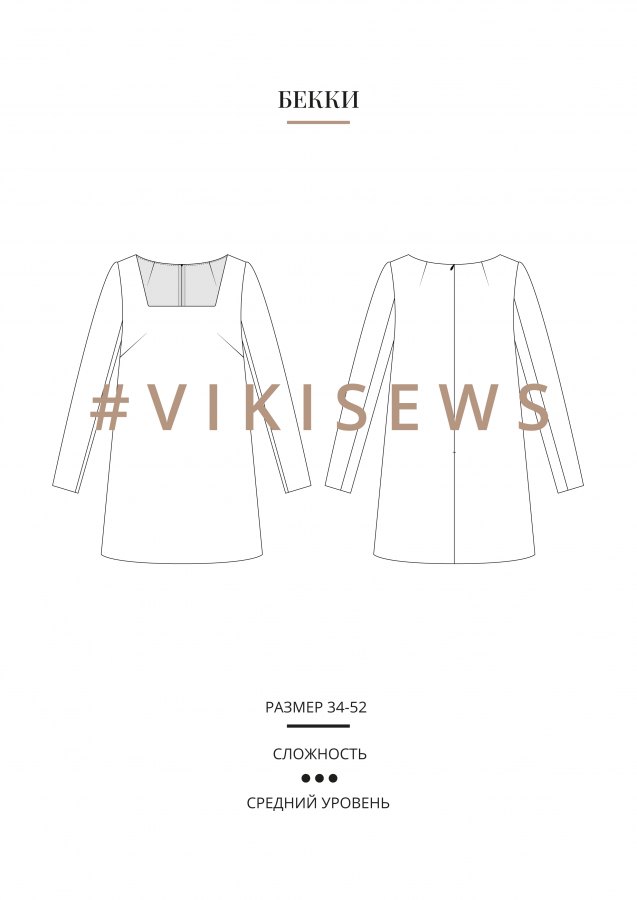Бекки платье — выкройка бренда Vikisews, технический рисунок