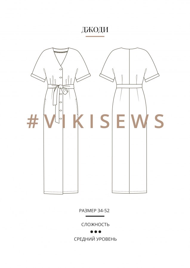 Платье Джоди — выкройка бренда Vikisews, технический рисунок