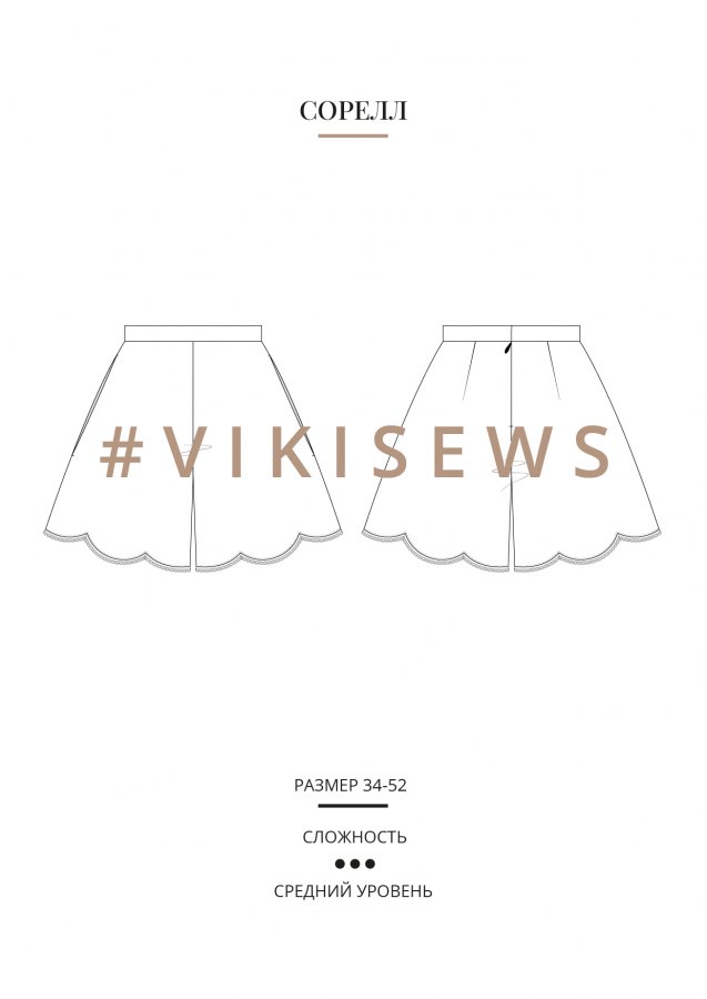 Сорелл шорты — выкройка бренда Vikisews, технический рисунок