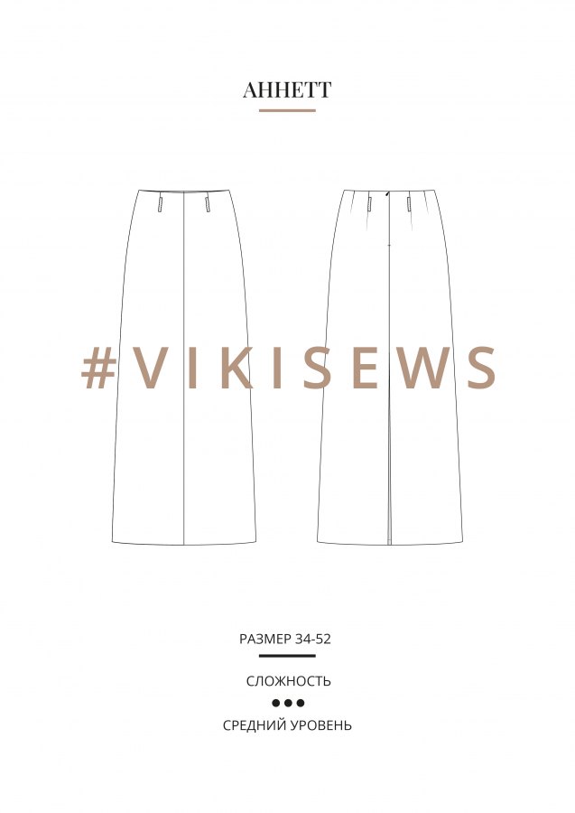 Аннетт юбка — выкройка бренда Vikisews, технический рисунок