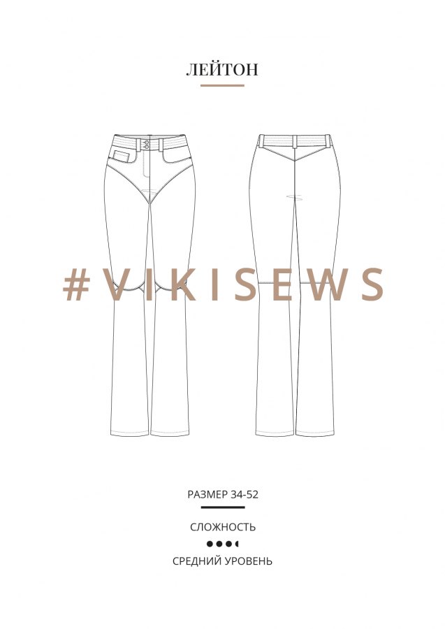 Лейтон брюки — выкройка бренда Vikisews, технический рисунок