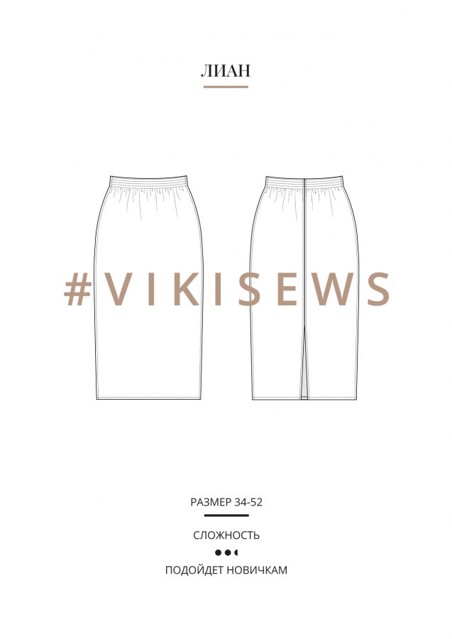 Лиан юбка — выкройка бренда Vikisews, технический рисунок