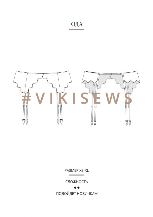 Ода пояс — выкройка бренда Vikisews, технический рисунок